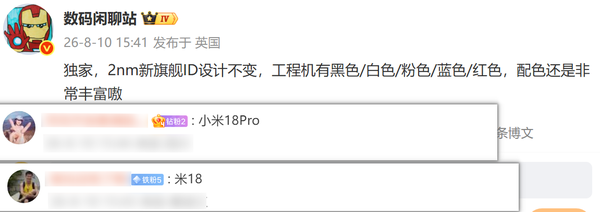 曝小米18新机最新信息:ID设计不变 有五种配色可选