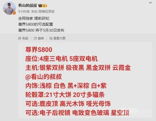 尊界S800选装配置曝光：四座版、电子后视镜、星空顶…