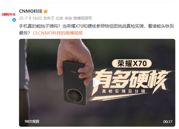 国产手机抗摔或卷到防弹级 荣耀X70防弹测试视频放出