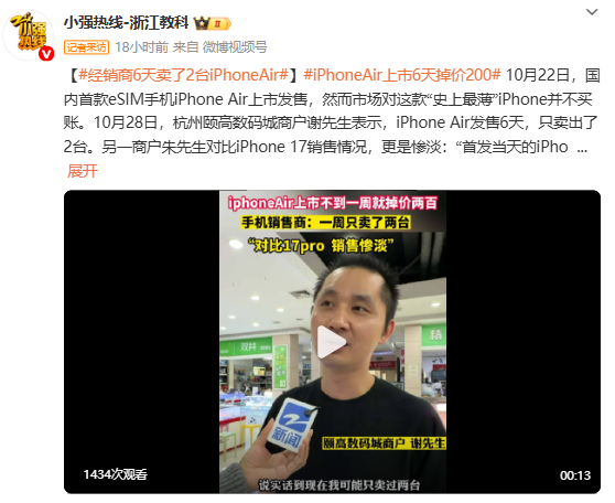 经销商称iPhone Air六天仅售出2台 价格比官网还便宜