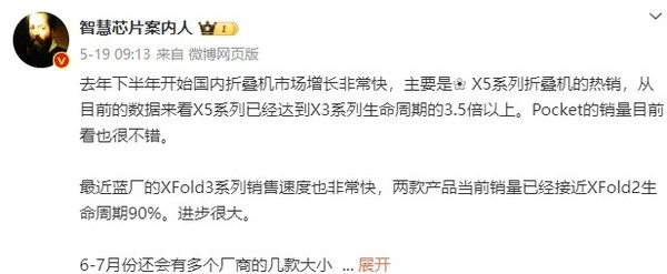 曝华为Mate X5销量已超上代3.5倍！Pocket也卖得挺好