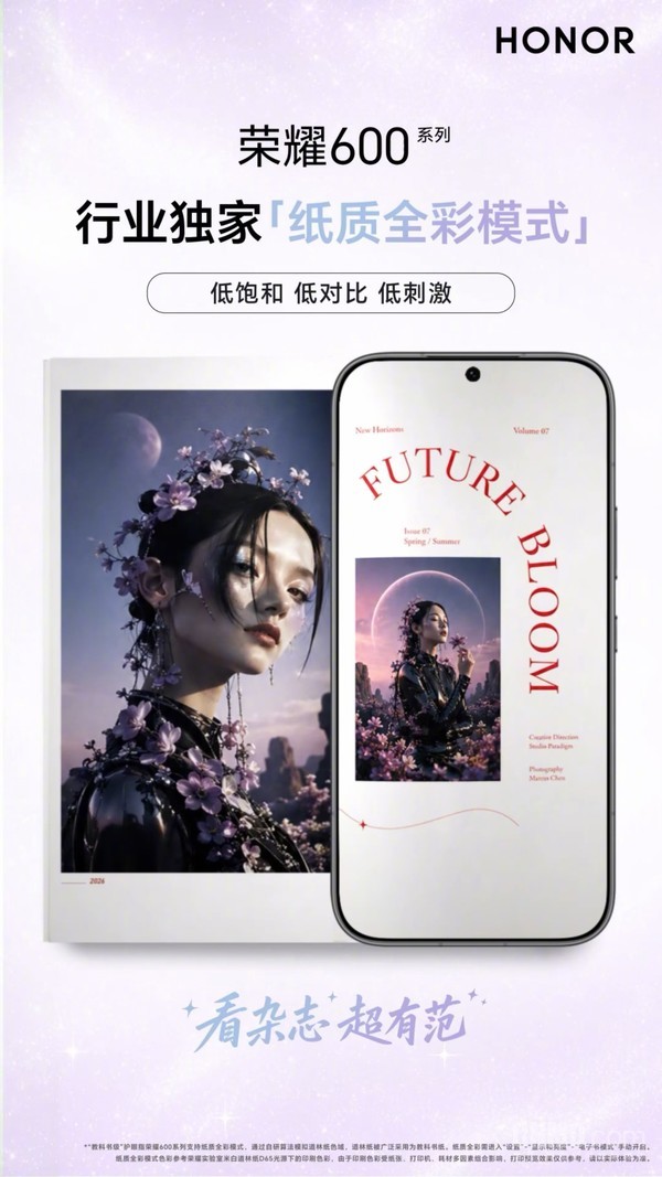 荣耀600系列搭载教科书级护眼屏 全系支持1nit极暗