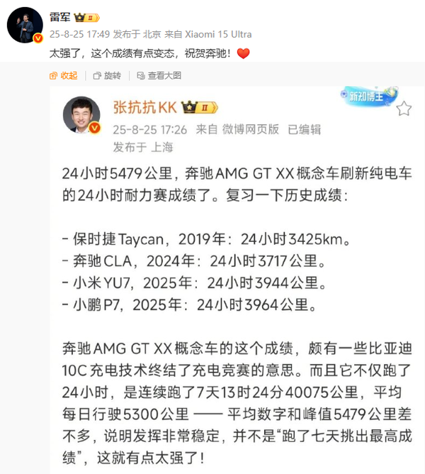奔驰AMG GT XX刷新纯电耐力纪录 小米雷军转发点赞