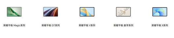 曝荣耀小尺寸平板将推双版本 命名GT mini和Pad mini？