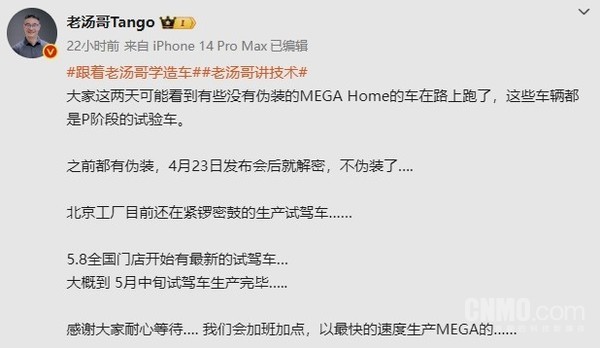 理想：正加紧生产MEGA Home试驾车 会“加班加点”