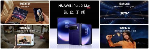 华为大阔折Pura X Max体验太阔了！双面阔型屏+手写笔，售价10999元起