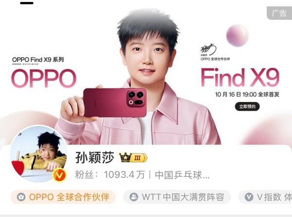 合作升级!乒乓世界冠军孙颖莎成OPPO全球合作伙伴