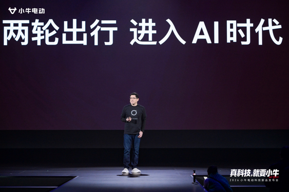 小牛电动举办2026科技新品发布会 开启“造AI好车”新十年