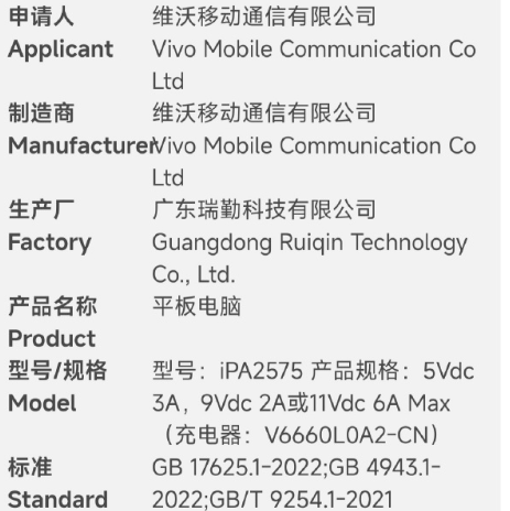 一加/iQOO两大子品牌旗舰平板通过认证 谁更胜一筹？