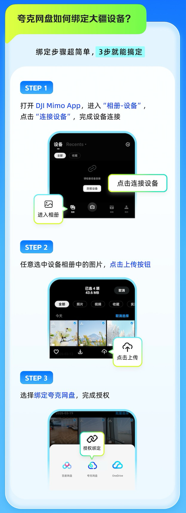 夸克网盘与大疆再度携手  为新品Pocket4推出专属云服务