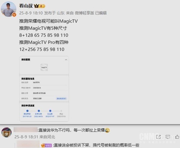 华为被曝将推出MateTV智慧屏 参数已曝光 最大110英寸