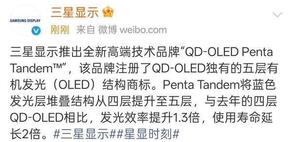 三星显示推出全新高端技术品牌 实现效率寿命双倍增