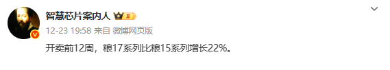 最火旗舰？曝小米17系列三个月销量比上代增长22%
