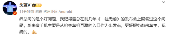 蔚来为什么要造智能手机?iQOO高管给了个答案