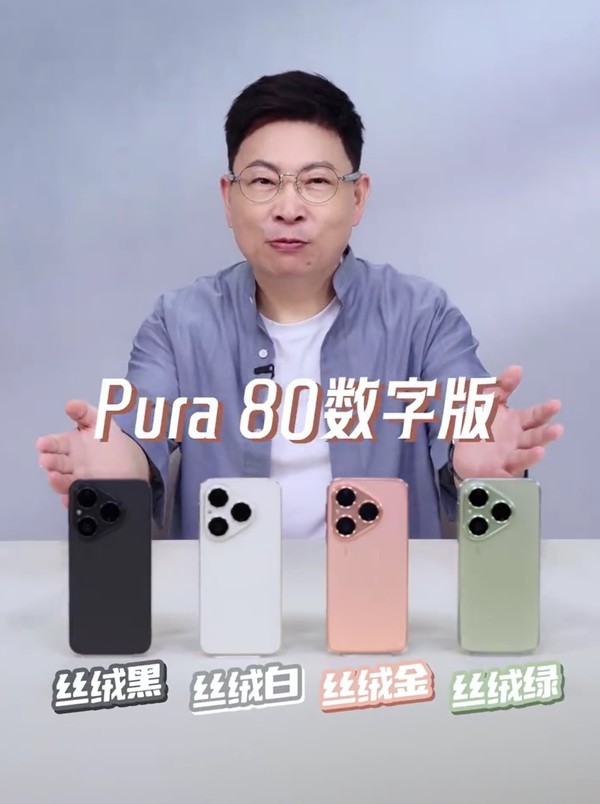 华为Pura 80数字版价格公布 4699元起鸿蒙5.1月底升级