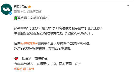 理想第4000座超充站正式上线 已覆盖全国31个省份