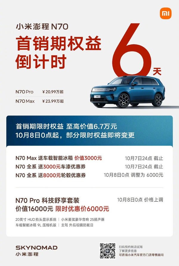 雷军:小米澎程首销期权益还剩最后6天 列出多项权益