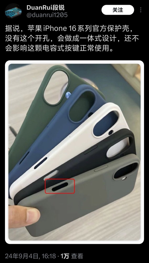 苹果将推出特别保护壳 以适配iPhone 16系列捕捉按钮