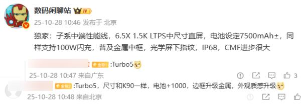 REDMI Turbo 5配置疑似曝光:1.5K直屏+7500mAh电池