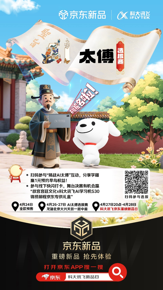 科大讯飞京东重磅新品日即将开启 来京东先人一步尝鲜S30锦绣前程礼盒
