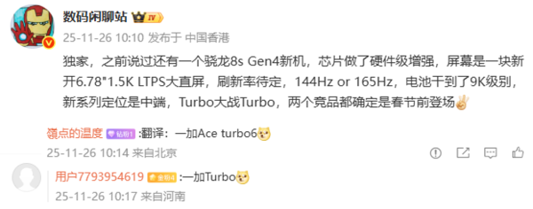 一加Turbo系列新机曝光:骁龙8s Gen4+9000mAh电池