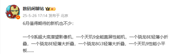 6月新机阵容曝光:华为Pura 80领衔 小米vivo有惊喜?