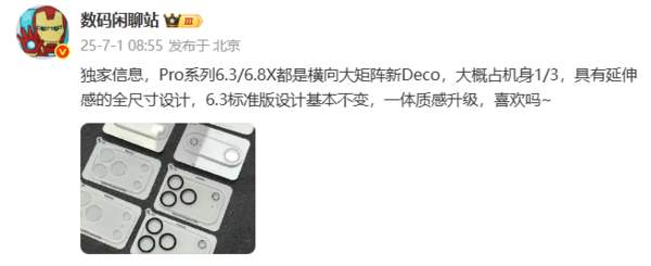 小米16系列影像模组设计曝光 横向大矩阵 约占机身1/3