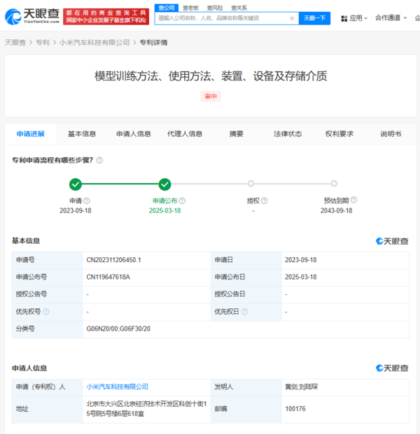 小米汽车模型训练专利公布 可解决资源消耗大等问题