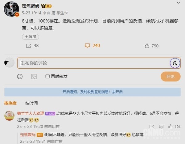 华为8英寸平板最新爆料：机身轻薄续航很好 近期不发