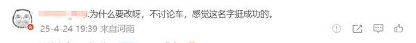 消息称尊界S800可能会改名 网友不理解：名字挺成功的   