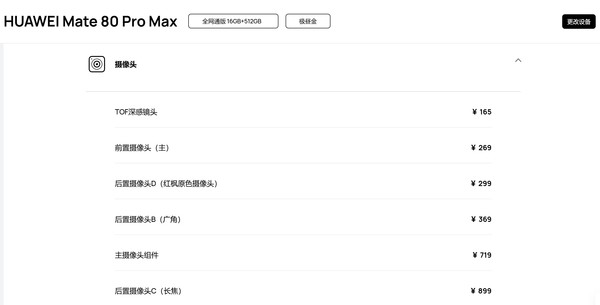 华为Mate80系列备件价格出炉 维修成本低于Pura80系列
