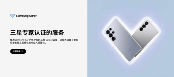 Samsung Care+专属管家服务:为三星Galaxy Z系列新品打造多维保障