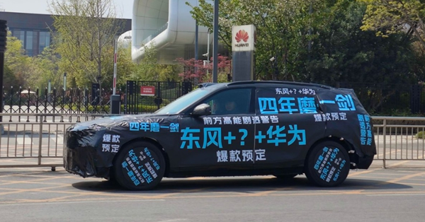 疑似华为“第六界”首款SUV谍照曝光 或搭载ADS 4.0