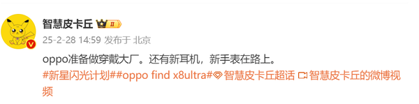 曝OPPO新款手表和耳机将于4月发布 准备做穿戴大厂?