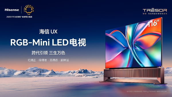 世俱杯揭幕倒计时!海信电视重塑球迷观赛体验
