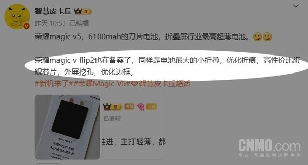荣耀Magic V Flip2曝光:折痕优化 电池容量达同类最大