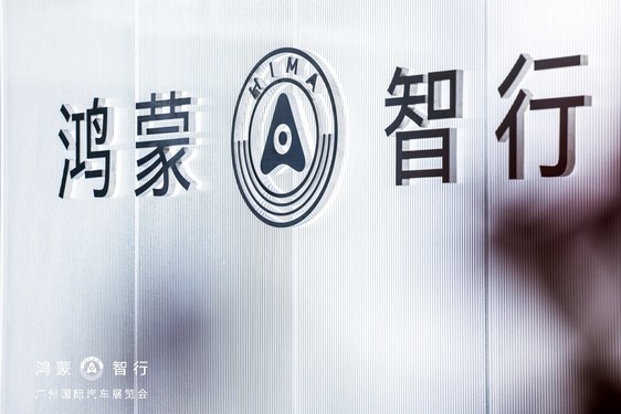 华为鸿蒙智行广州车展首次亮相 携问界M9、智界S7等重磅车型参展