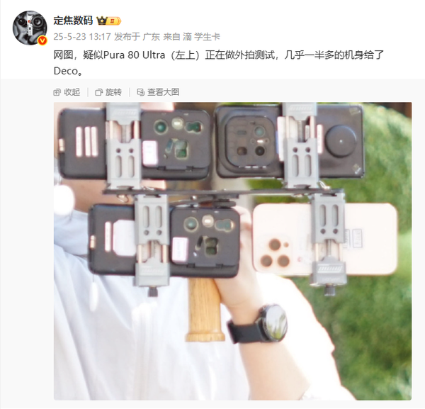疑似华为Pura 80 Ultra曝光