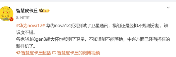 曝华为nova 12系列已测试卫星通讯 整机辨识度不错