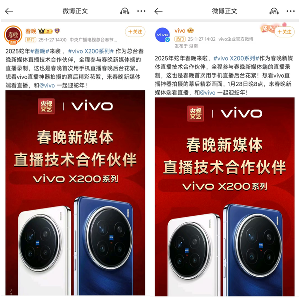 vivo X200化身央视春晚直播神器 上京东用国补购手机数码立减1500元