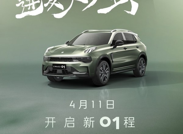 2024款领克01