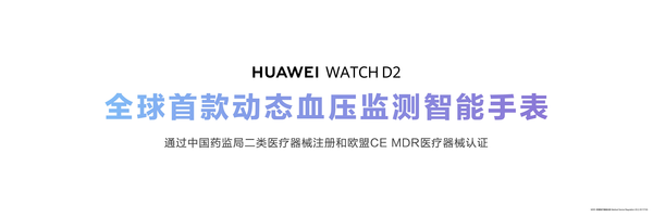 华为WATCH D2新色星云蓝发布 专业血压功能再升级