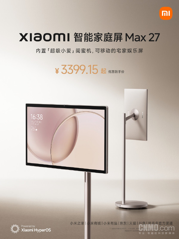3399元起!小米首款闺蜜机智能家庭屏Max 27开售