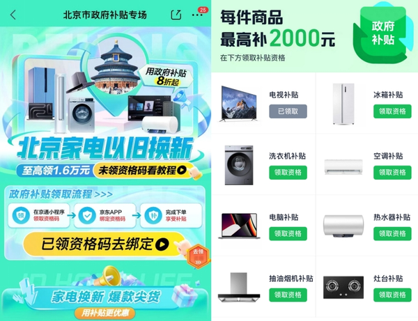 2024家电能效补贴启动!Vidda电视京东天猫量大管饱