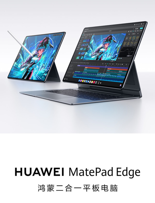 华为MatePad Edge详细功能配置曝光 屏占比高达94%
