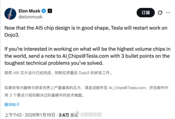 马斯克宣布特斯拉超算重启开发 并发布“招聘启事”