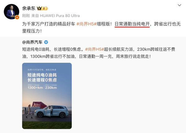 余承东称尚界增程版可当纯电开,下半年最值得期待SUV即将登场