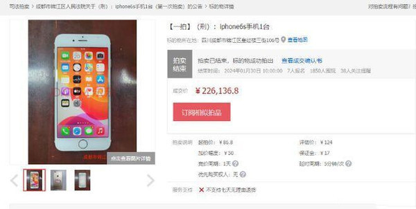 早报：iPhone 6s拍出22万天价 小米SU7售价36万不实 