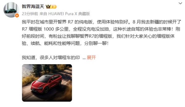 智界海蓝天解析R7增程系统4大算法:拥有电车般静谧