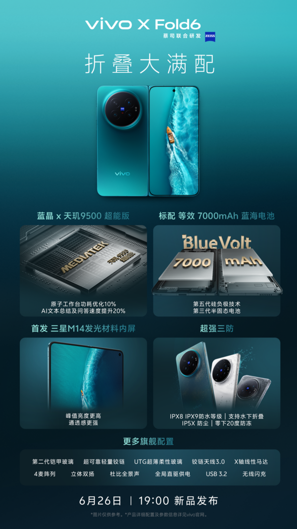 最强折叠来了！MWC26上海vivo X Fold6线下首秀